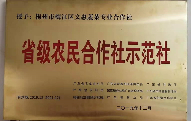 省級(jí)農(nóng)民合作示范社